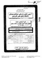 کاردانی جامع پودمانی جزوات سوالات کنترل کیفیت در صنعت سیمان کاردانی جامع پودمانی 1389